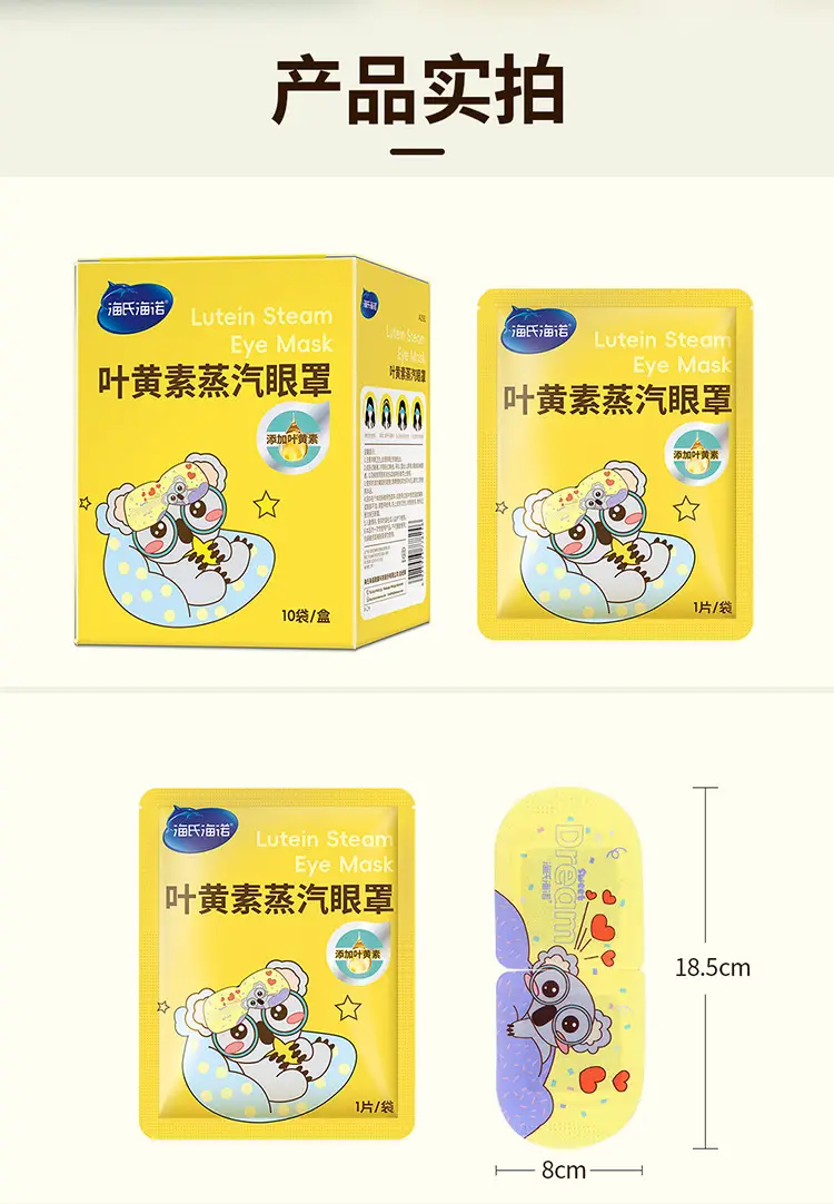 Haishi Hainuo Lutein Steam Eye Mask Hot Compress Eye Patch Added Lutein Self-Heating Eye Patch for Children and Students — feature 15