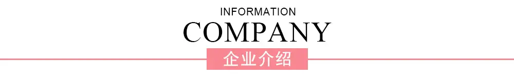 霞米-排头-企业介绍