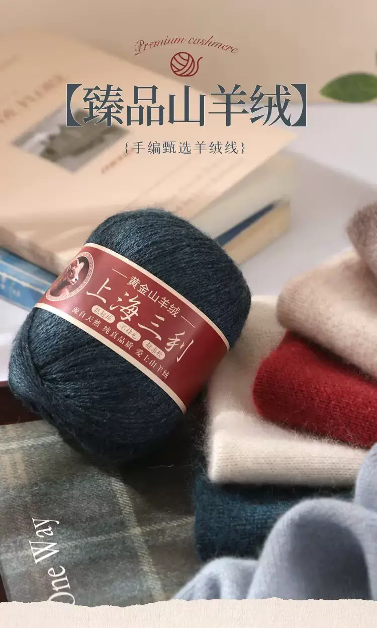 Shanghai Sanli Cashmere Thread Medium Thick Pure Cashmere Thread Wool Ball Hand Knitted Sweater Scarf Thread — feature 1