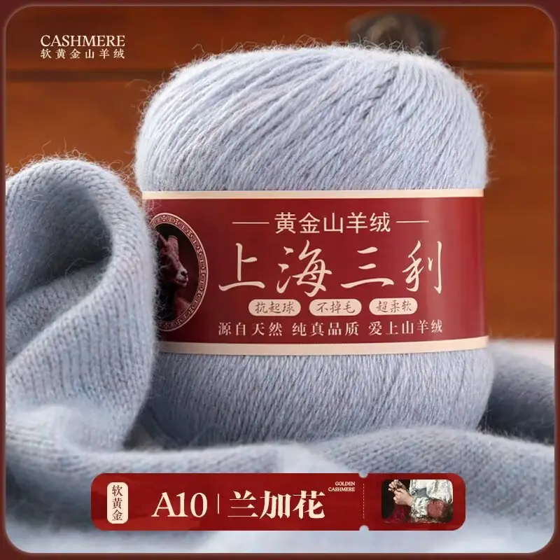 Shanghai Sanli Cashmere Thread Medium Thick Pure Cashmere Thread Wool Ball Hand Knitted Sweater Scarf Thread