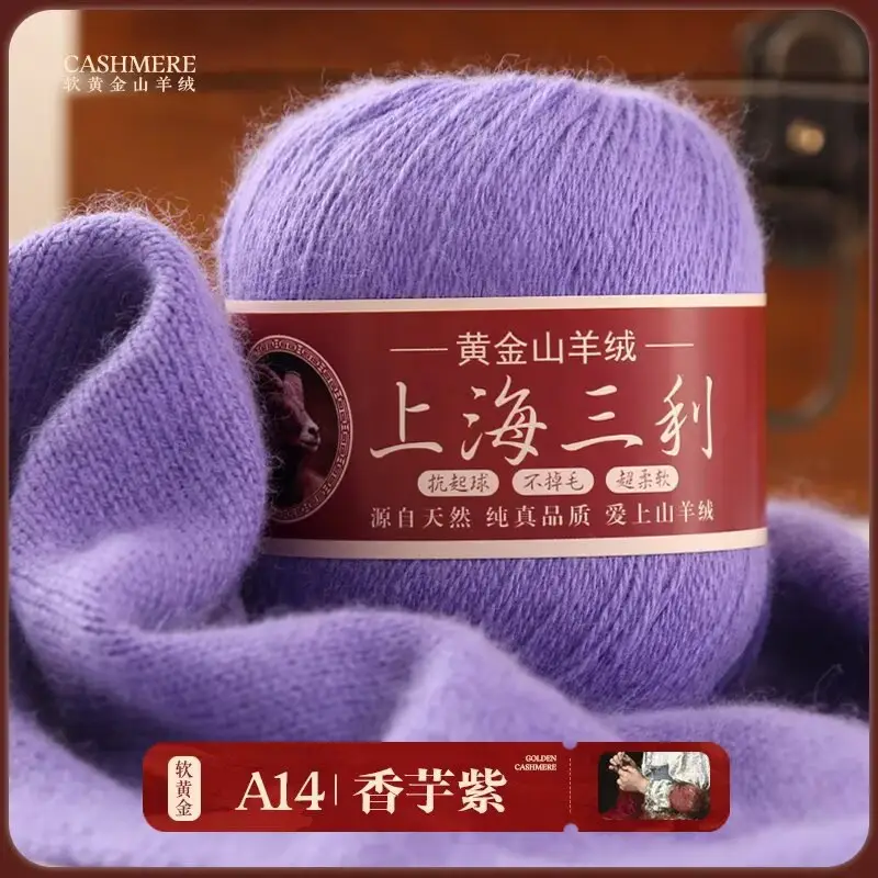 Shanghai Sanli Cashmere Thread Medium Thick Pure Cashmere Thread Wool Ball Hand Knitted Sweater Scarf Thread