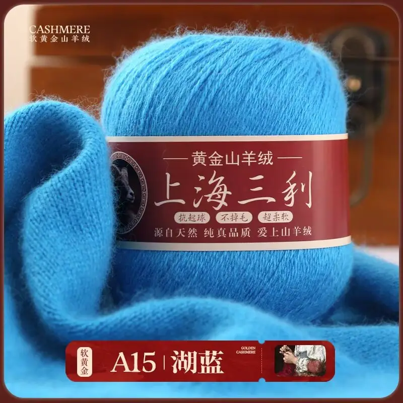 Shanghai Sanli Cashmere Thread Medium Thick Pure Cashmere Thread Wool Ball Hand Knitted Sweater Scarf Thread