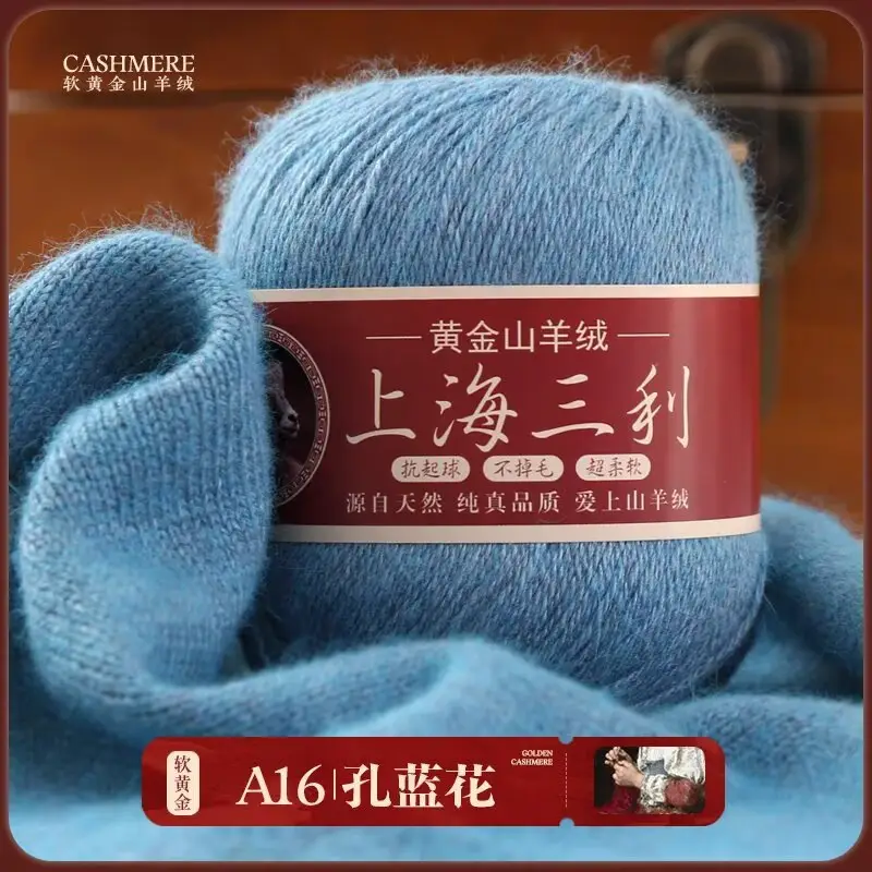 Shanghai Sanli Cashmere Thread Medium Thick Pure Cashmere Thread Wool Ball Hand Knitted Sweater Scarf Thread