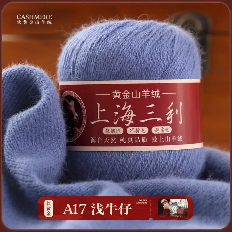 Shanghai Sanli Cashmere Thread Medium Thick Pure Cashmere Thread Wool Ball Hand Knitted Sweater Scarf Thread