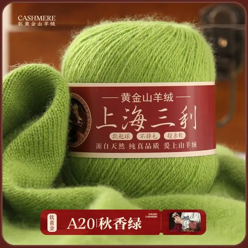 Shanghai Sanli Cashmere Thread Medium Thick Pure Cashmere Thread Wool Ball Hand Knitted Sweater Scarf Thread