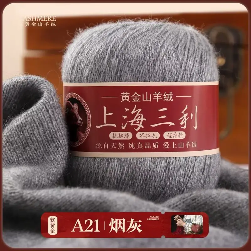 Shanghai Sanli Cashmere Thread Medium Thick Pure Cashmere Thread Wool Ball Hand Knitted Sweater Scarf Thread
