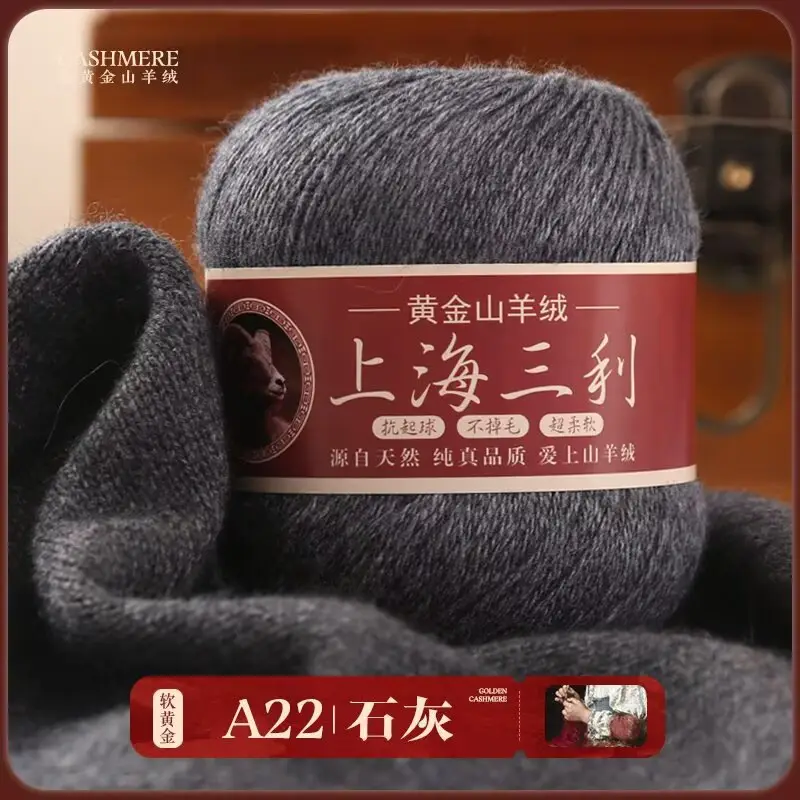 Shanghai Sanli Cashmere Thread Medium Thick Pure Cashmere Thread Wool Ball Hand Knitted Sweater Scarf Thread