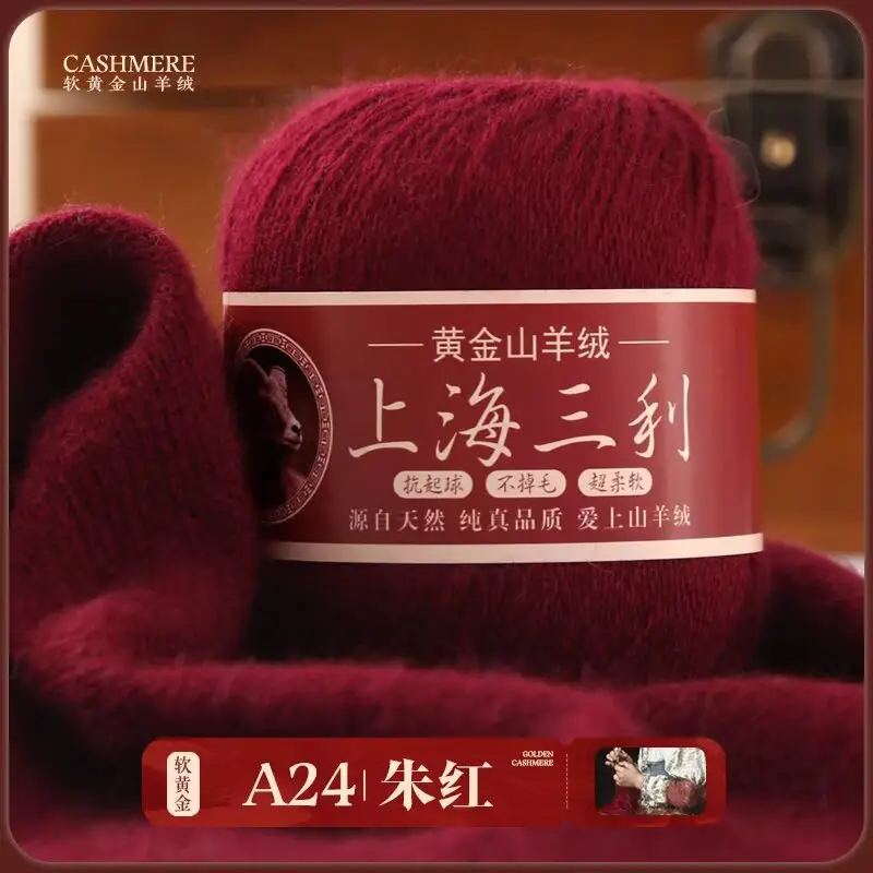Shanghai Sanli Cashmere Thread Medium Thick Pure Cashmere Thread Wool Ball Hand Knitted Sweater Scarf Thread