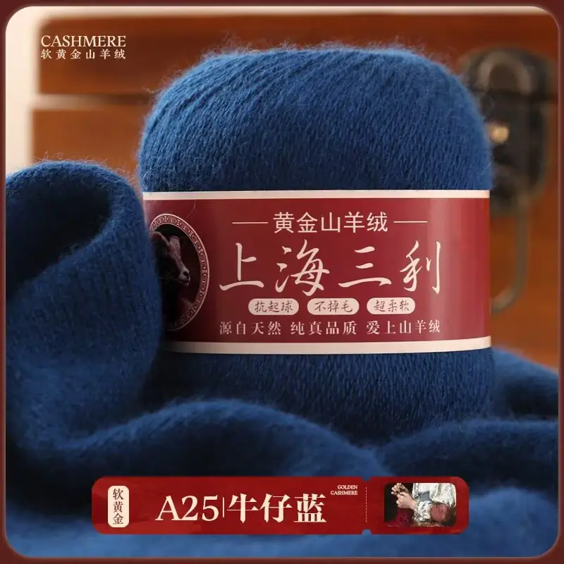 Shanghai Sanli Cashmere Thread Medium Thick Pure Cashmere Thread Wool Ball Hand Knitted Sweater Scarf Thread