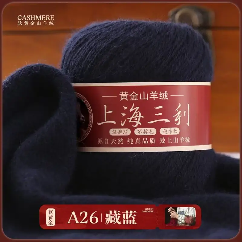 Shanghai Sanli Cashmere Thread Medium Thick Pure Cashmere Thread Wool Ball Hand Knitted Sweater Scarf Thread
