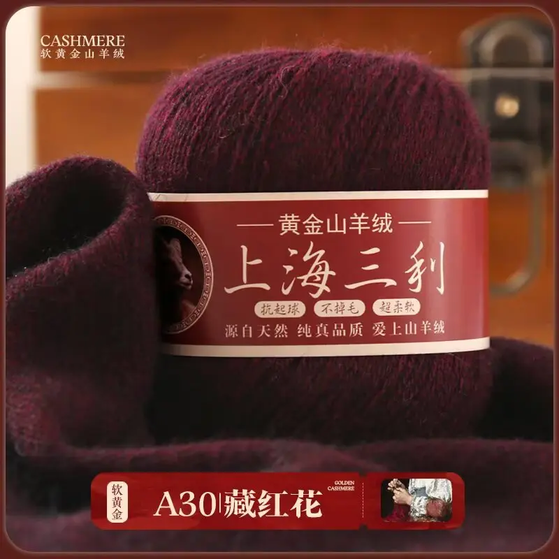 Shanghai Sanli Cashmere Thread Medium Thick Pure Cashmere Thread Wool Ball Hand Knitted Sweater Scarf Thread