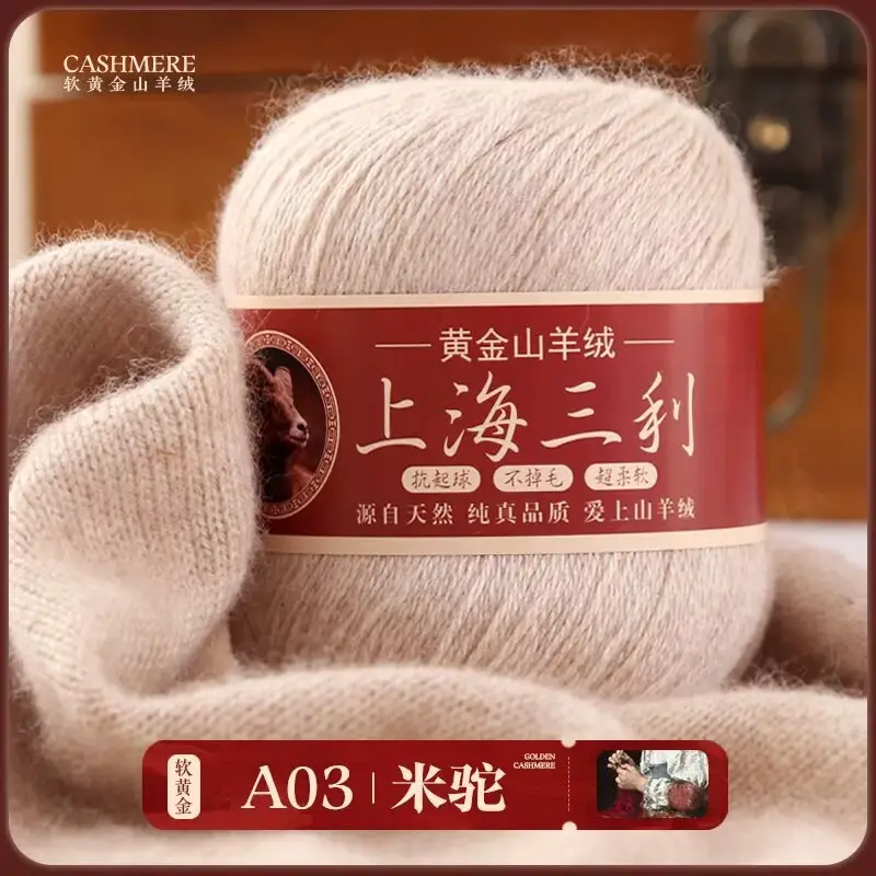 Shanghai Sanli Cashmere Thread Medium Thick Pure Cashmere Thread Wool Ball Hand Knitted Sweater Scarf Thread