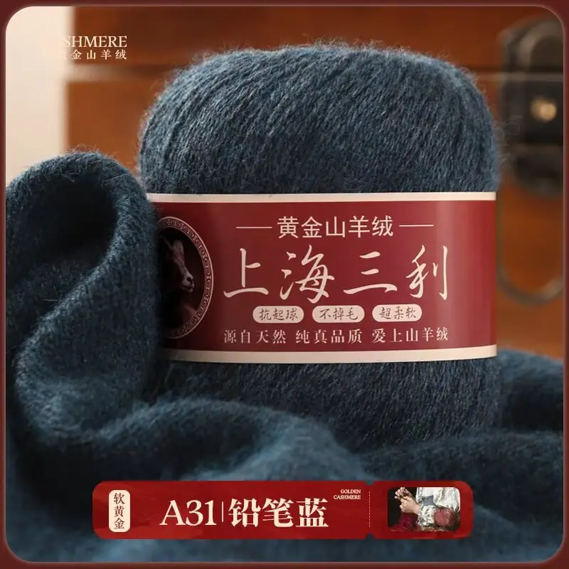 Shanghai Sanli Cashmere Thread Medium Thick Pure Cashmere Thread Wool Ball Hand Knitted Sweater Scarf Thread