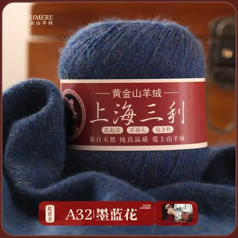 Shanghai Sanli Cashmere Thread Medium Thick Pure Cashmere Thread Wool Ball Hand Knitted Sweater Scarf Thread