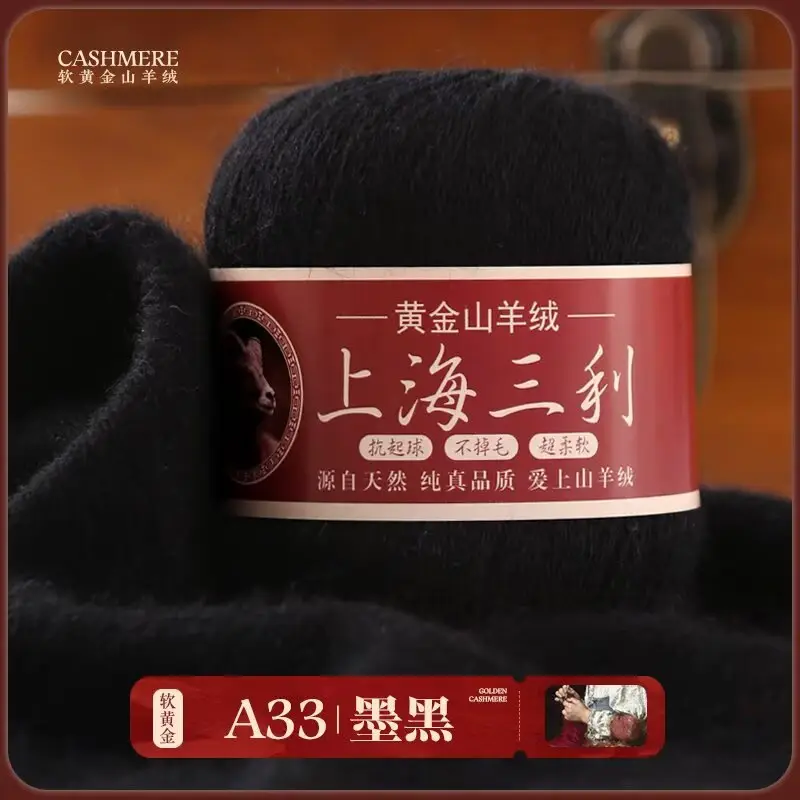 Shanghai Sanli Cashmere Thread Medium Thick Pure Cashmere Thread Wool Ball Hand Knitted Sweater Scarf Thread