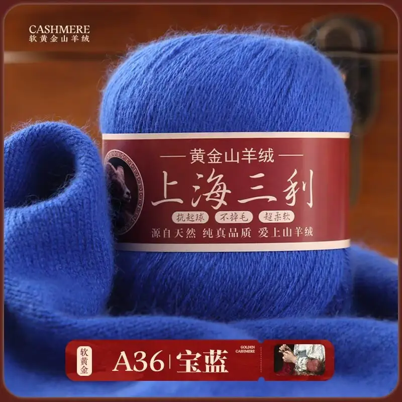 Shanghai Sanli Cashmere Thread Medium Thick Pure Cashmere Thread Wool Ball Hand Knitted Sweater Scarf Thread