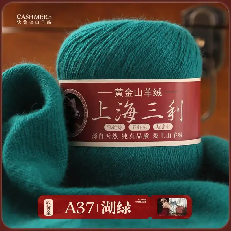Shanghai Sanli Cashmere Thread Medium Thick Pure Cashmere Thread Wool Ball Hand Knitted Sweater Scarf Thread