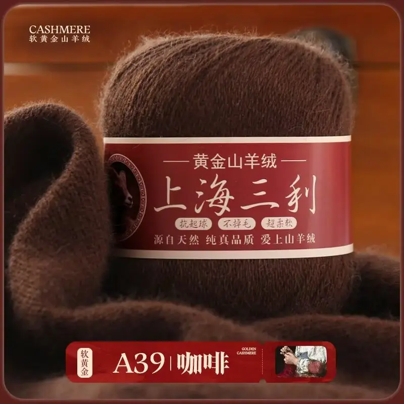 Shanghai Sanli Cashmere Thread Medium Thick Pure Cashmere Thread Wool Ball Hand Knitted Sweater Scarf Thread