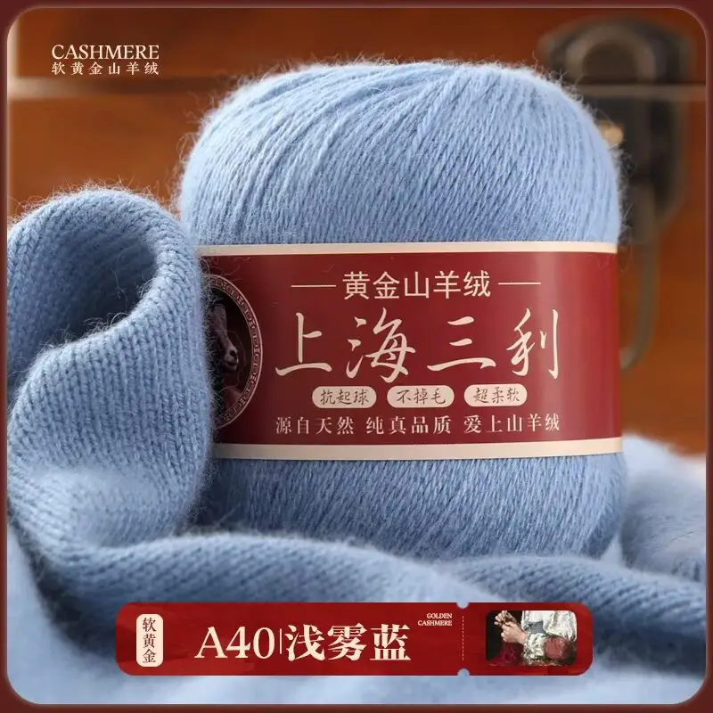 Shanghai Sanli Cashmere Thread Medium Thick Pure Cashmere Thread Wool Ball Hand Knitted Sweater Scarf Thread
