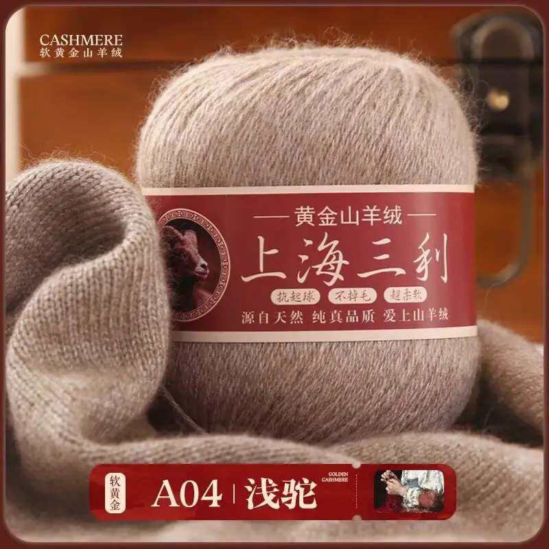 Shanghai Sanli Cashmere Thread Medium Thick Pure Cashmere Thread Wool Ball Hand Knitted Sweater Scarf Thread
