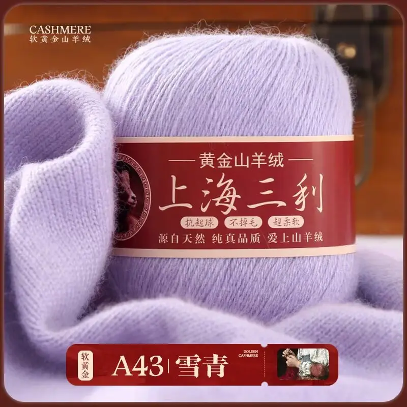 Shanghai Sanli Cashmere Thread Medium Thick Pure Cashmere Thread Wool Ball Hand Knitted Sweater Scarf Thread