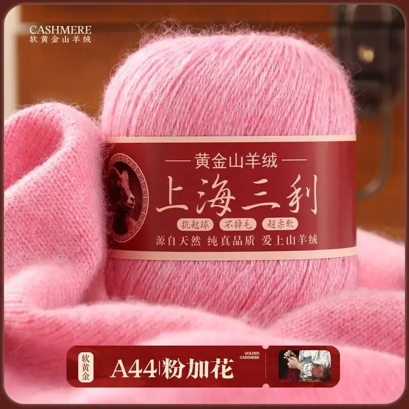 Shanghai Sanli Cashmere Thread Medium Thick Pure Cashmere Thread Wool Ball Hand Knitted Sweater Scarf Thread
