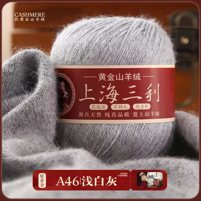 Shanghai Sanli Cashmere Thread Medium Thick Pure Cashmere Thread Wool Ball Hand Knitted Sweater Scarf Thread