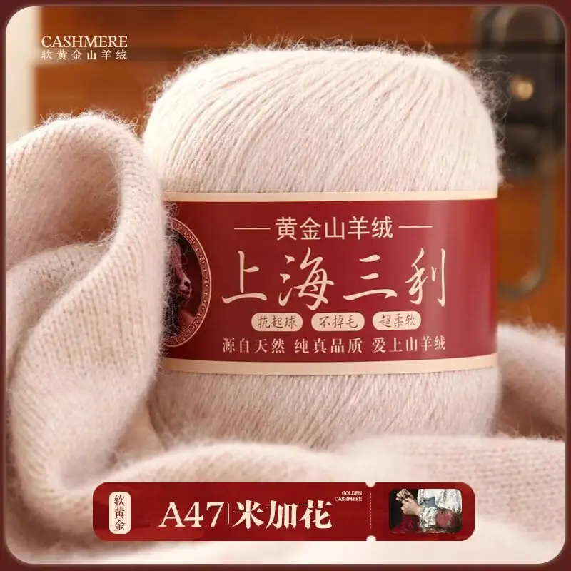 Shanghai Sanli Cashmere Thread Medium Thick Pure Cashmere Thread Wool Ball Hand Knitted Sweater Scarf Thread