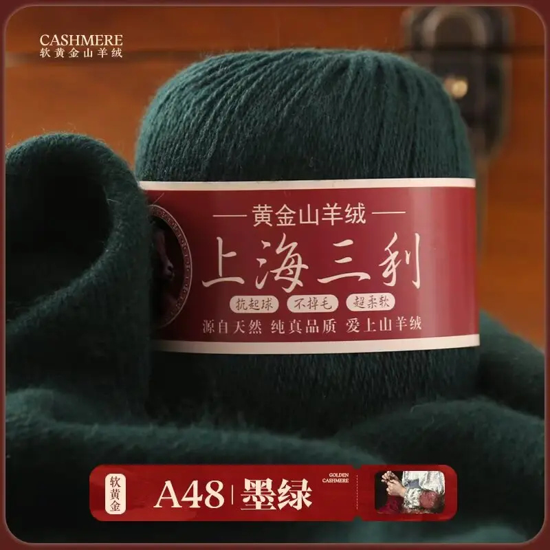 Shanghai Sanli Cashmere Thread Medium Thick Pure Cashmere Thread Wool Ball Hand Knitted Sweater Scarf Thread