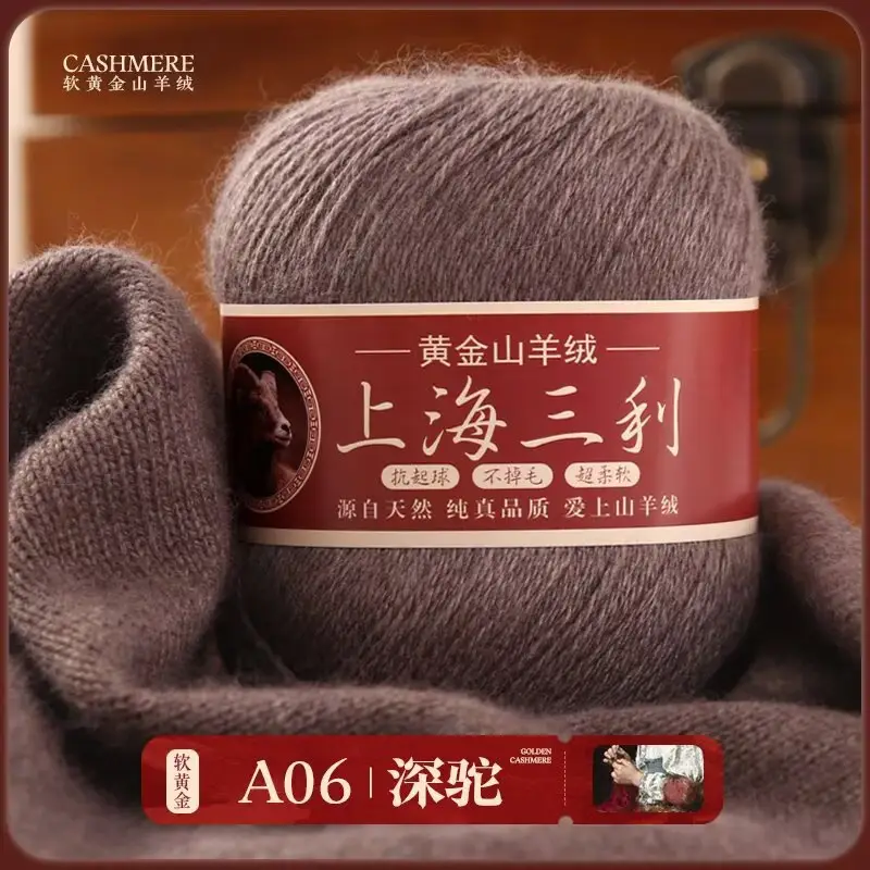 Shanghai Sanli Cashmere Thread Medium Thick Pure Cashmere Thread Wool Ball Hand Knitted Sweater Scarf Thread