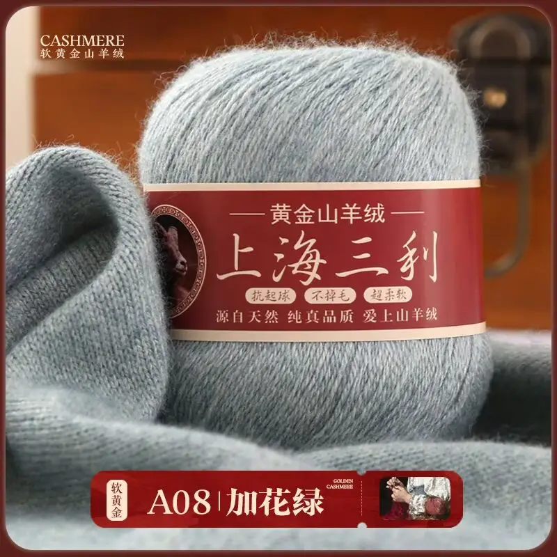 Shanghai Sanli Cashmere Thread Medium Thick Pure Cashmere Thread Wool Ball Hand Knitted Sweater Scarf Thread