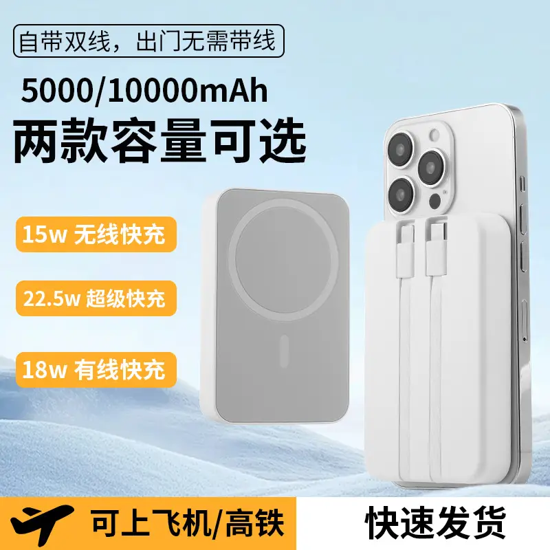 Cross-Border Wholesale Magnetic Wireless Magsafe Power Bank with Built-In Cable Ultra-Thin Fast Charging Portable Power Bank Customization