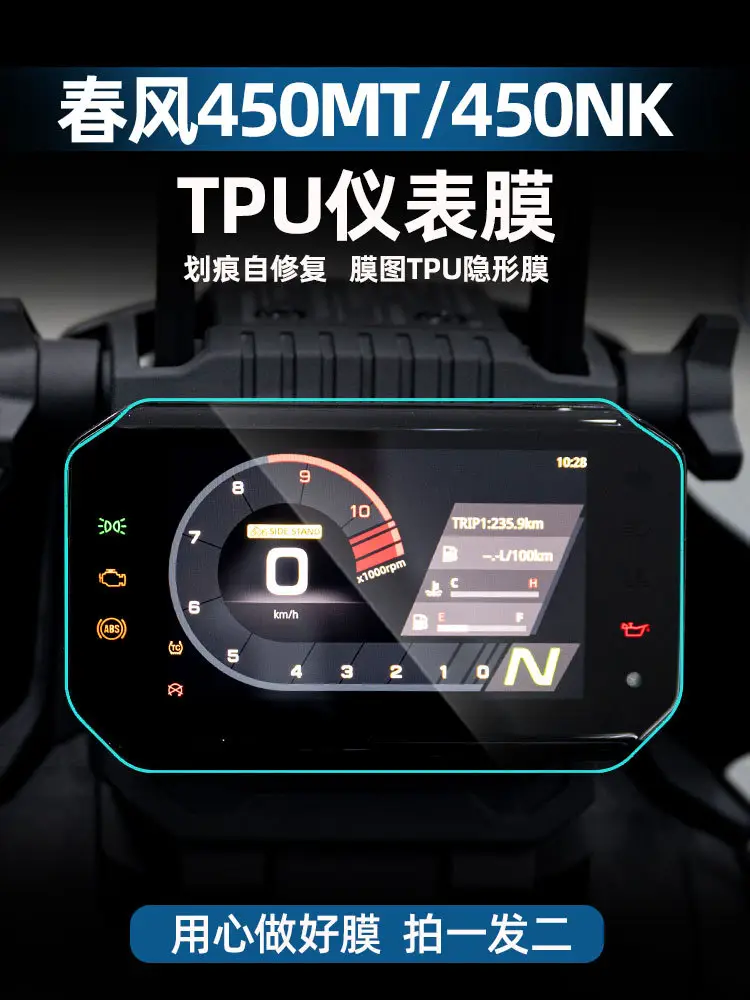 Dongfeng 450Mt Scratch Self-Healing Tpu Film Instrument Film Sticker — feature 1