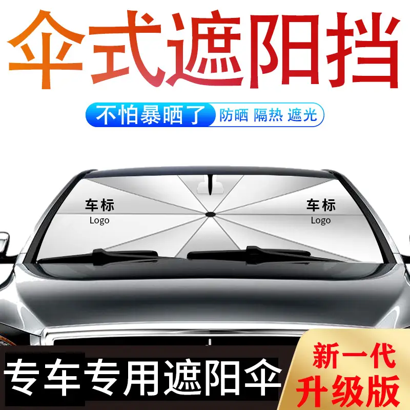 Chery Tiggo 9 Car Sunshade 8Pro 7Plus 8L 5X Arrizo Sun Protection and Heat Insulation Shield Cross-Border Shipping