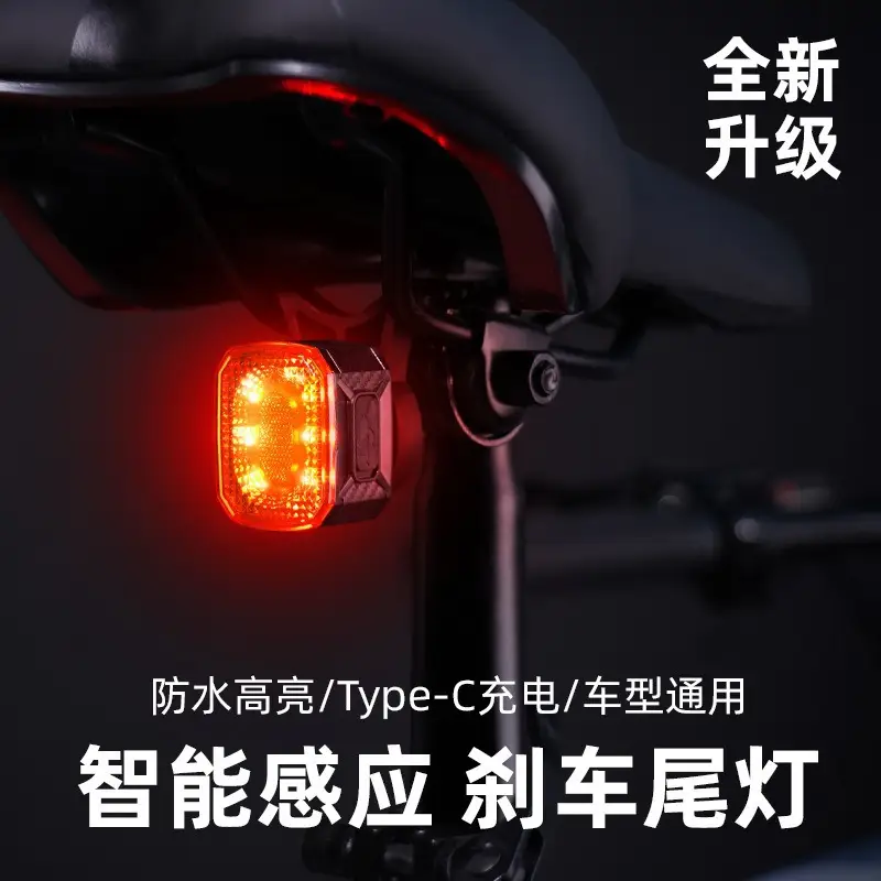 New Bicycle Brake Tail Light, Intelligent Vibration Sensor Light, Night Riding, High Brightness, High Endurance, Waterproof Riding Equipment