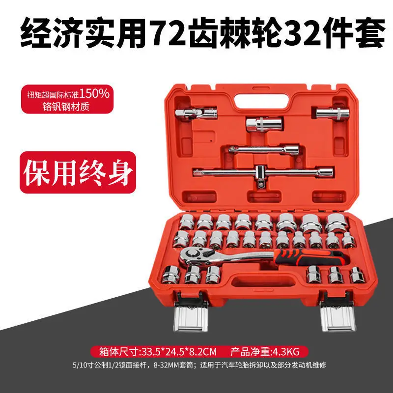 Universal Ratchet Socket Car Repair Tool Set 32 Pieces - Image 5