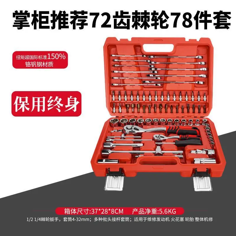 Universal Ratchet Socket Car Repair Tool Set 32 Pieces - Image 9