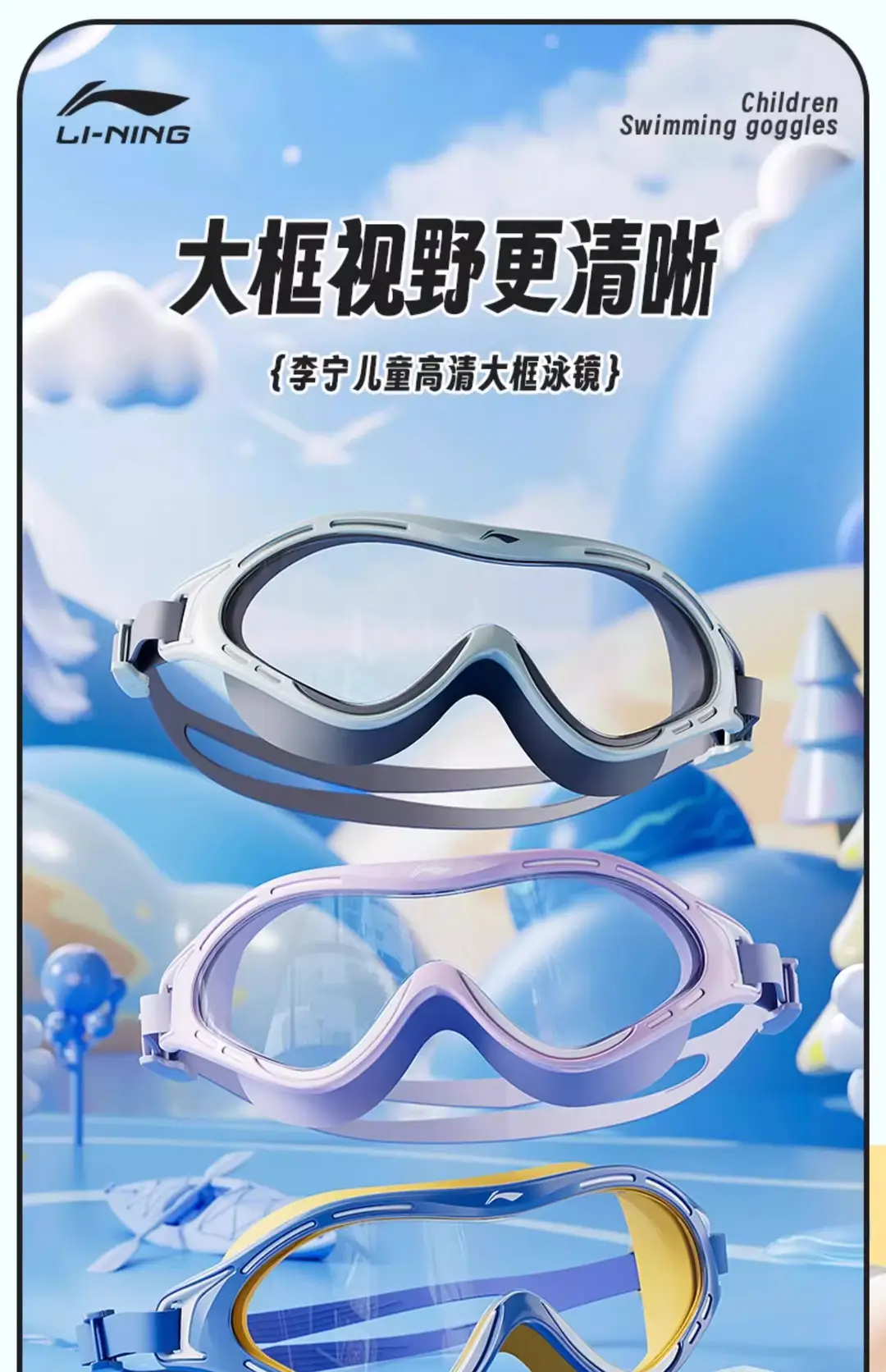 Li Ning Kidsren's Swimming Goggles Waterproof and Anti-Fog High-Definition Large Frame Boys Summer Professional Diving Equipment Girls Swimming Goggles — feature 4