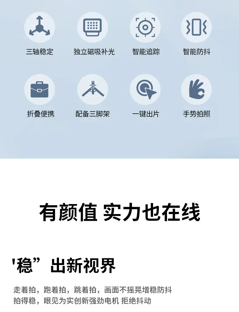 Three-Axis Anti-Shake Gimbal for Mobile Phone — feature 7