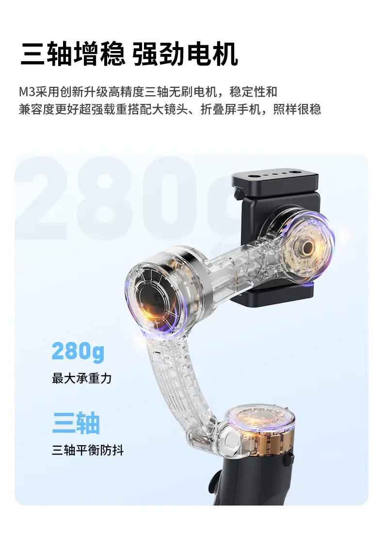 Three-Axis Anti-Shake Gimbal for Mobile Phone — feature 9