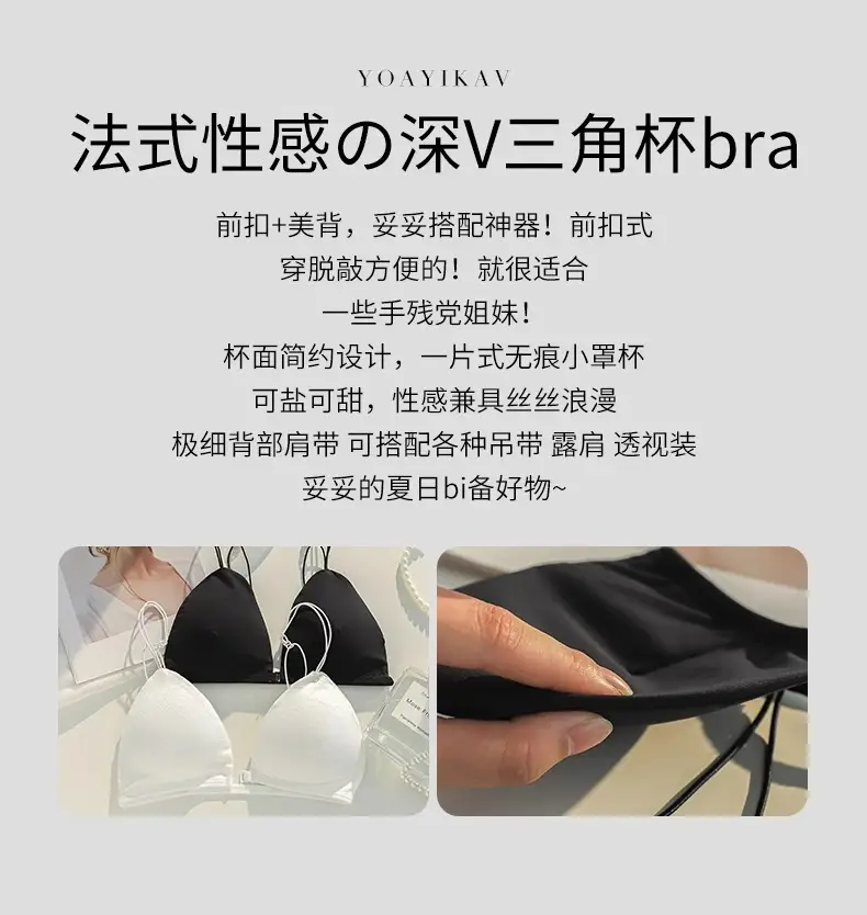 Ultra-Thin Intimates Without Rims, Breathable French Bra, Seamless Triangle Cup, Beautiful Back, Spaghetti Straps, Sexy Summer Bra — feature 3