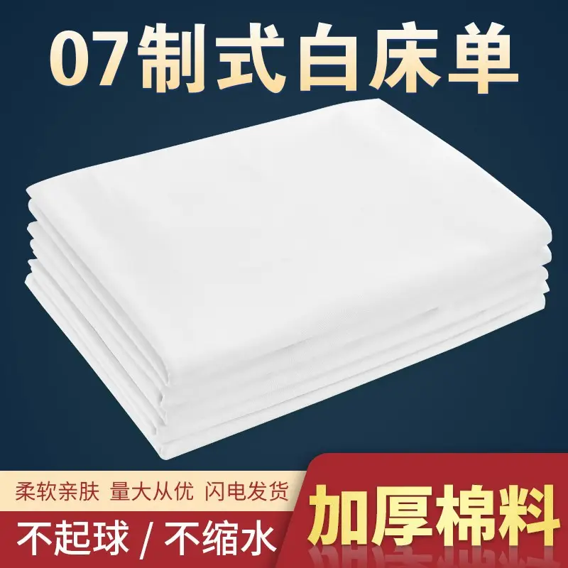 Unit Standard White Sheets Student Dormitory Military Training White Sheets Hotel Beauty Salon Sheets White Sheets Wholesale