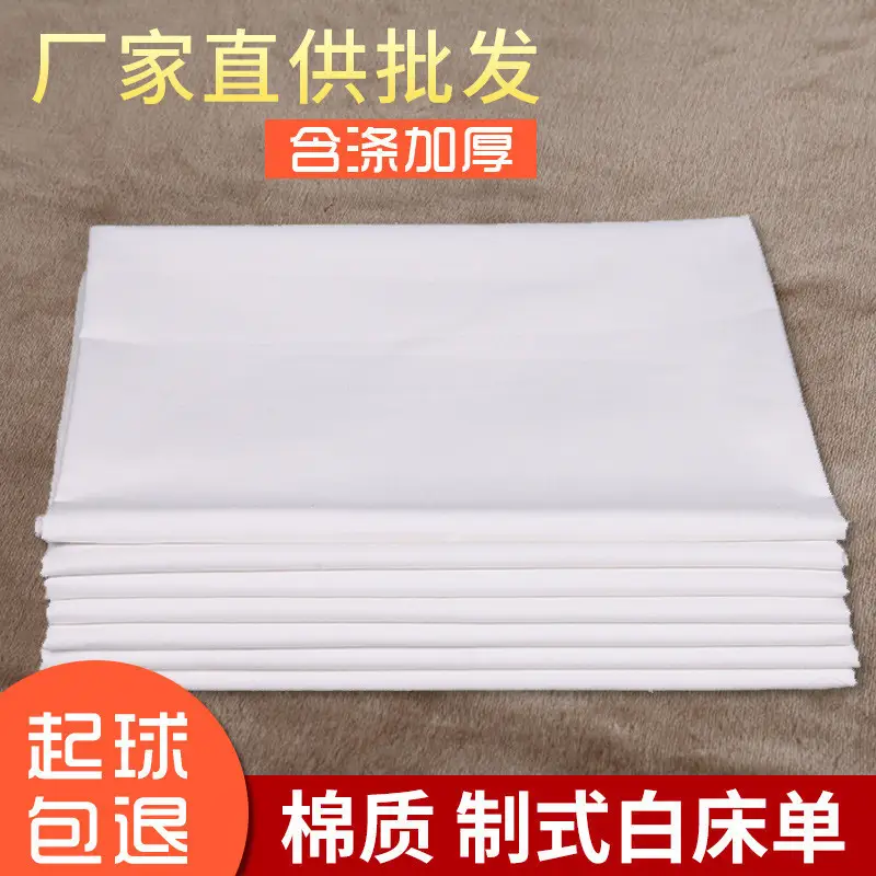 Unit Standard White Sheets Student Dormitory Military Training White Sheets Hotel Beauty Salon Sheets White Sheets Wholesale