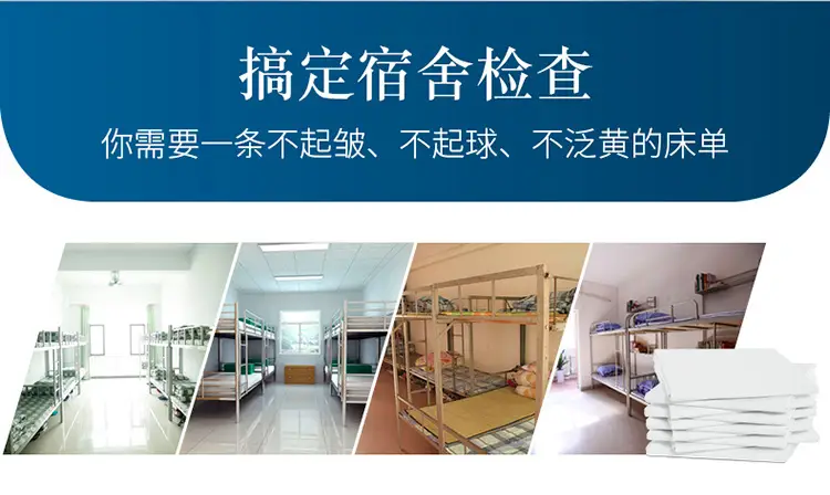 Unit Standard White Sheets Student Dormitory Military Training White Sheets Hotel Beauty Salon Sheets White Sheets Wholesale — feature 10