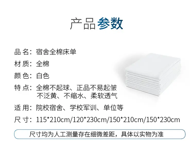 Unit Standard White Sheets Student Dormitory Military Training White Sheets Hotel Beauty Salon Sheets White Sheets Wholesale — feature 11