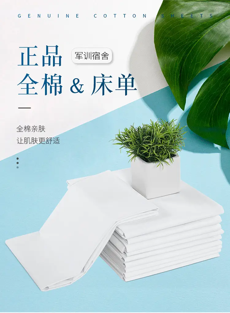 Unit Standard White Sheets Student Dormitory Military Training White Sheets Hotel Beauty Salon Sheets White Sheets Wholesale — feature 2