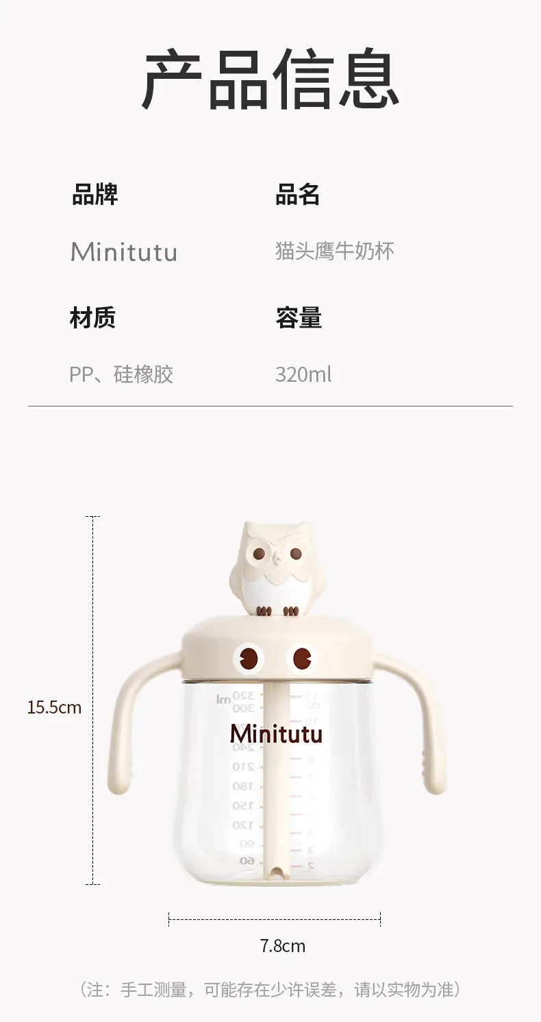 Minitutu Kidsren's Water Cup Milk Bottle Pp Milk Cup Cartoon Owl Shape Baby Learning Drinking Cup Anti-Fall Wholesale — feature 13