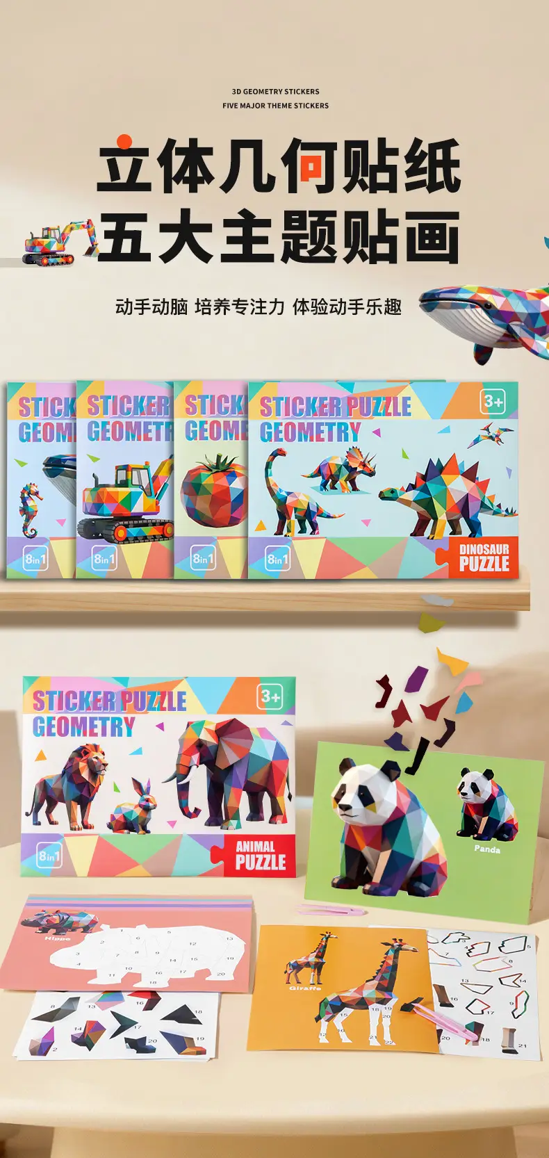 Children's 3D Geometric Collage Puzzle Educational Toys Kindergarten 3-6 Years Old Focus Handmade DIY Stickers — feature 15