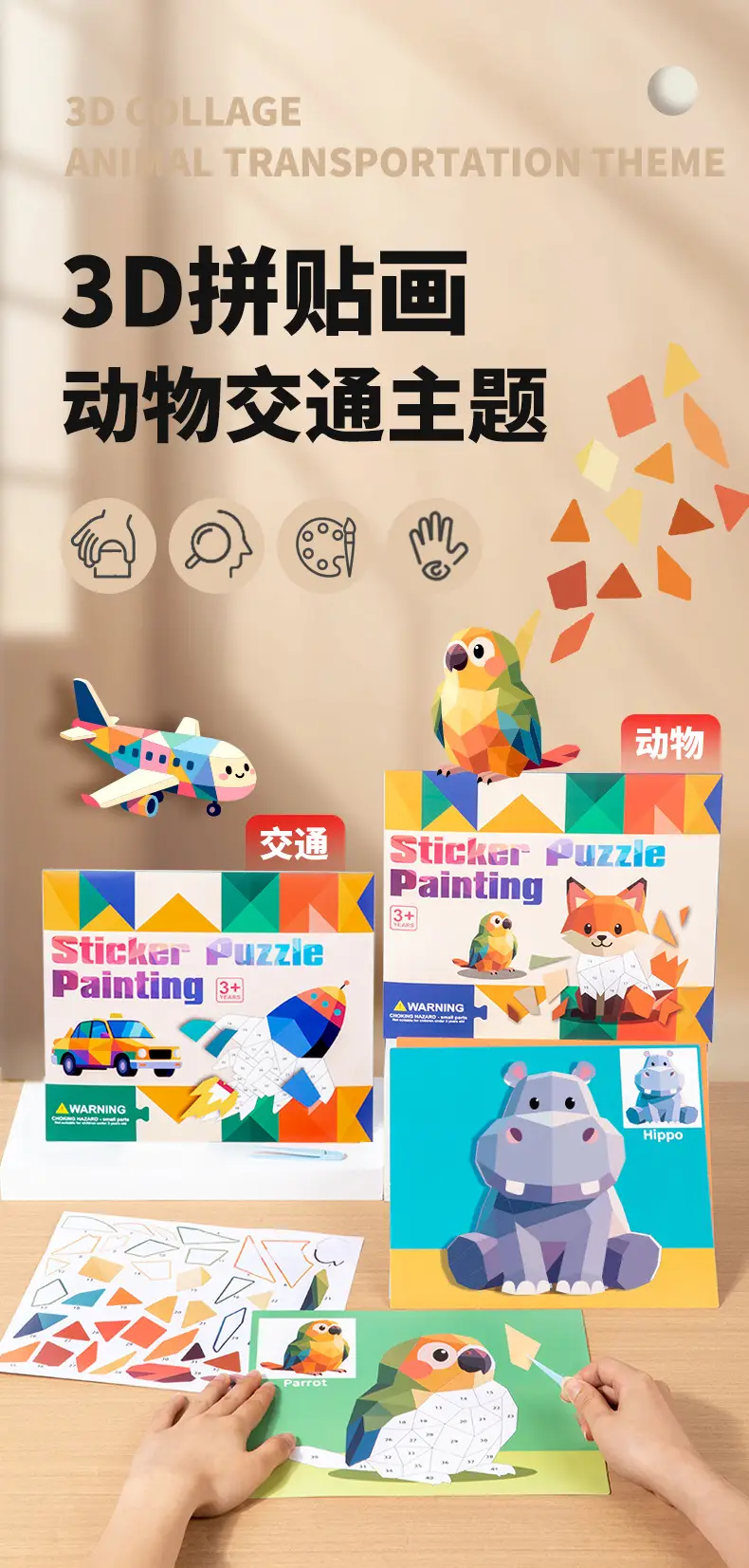 Children's 3D Geometric Collage Puzzle Educational Toys Kindergarten 3-6 Years Old Focus Handmade DIY Stickers — feature 2