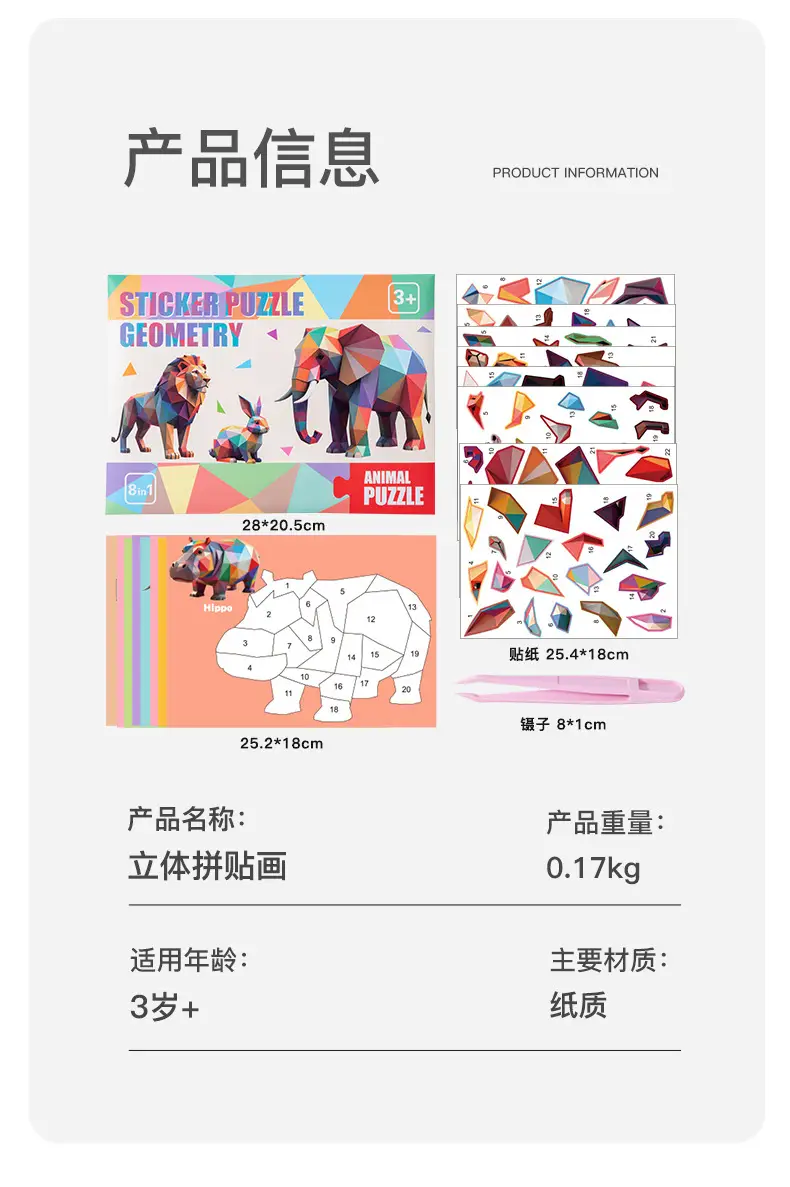 Children's 3D Geometric Collage Puzzle Educational Toys Kindergarten 3-6 Years Old Focus Handmade DIY Stickers — feature 28